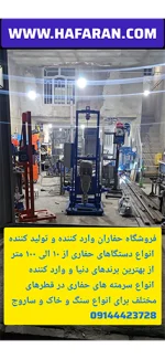 دستگاه حفاری سه فاز